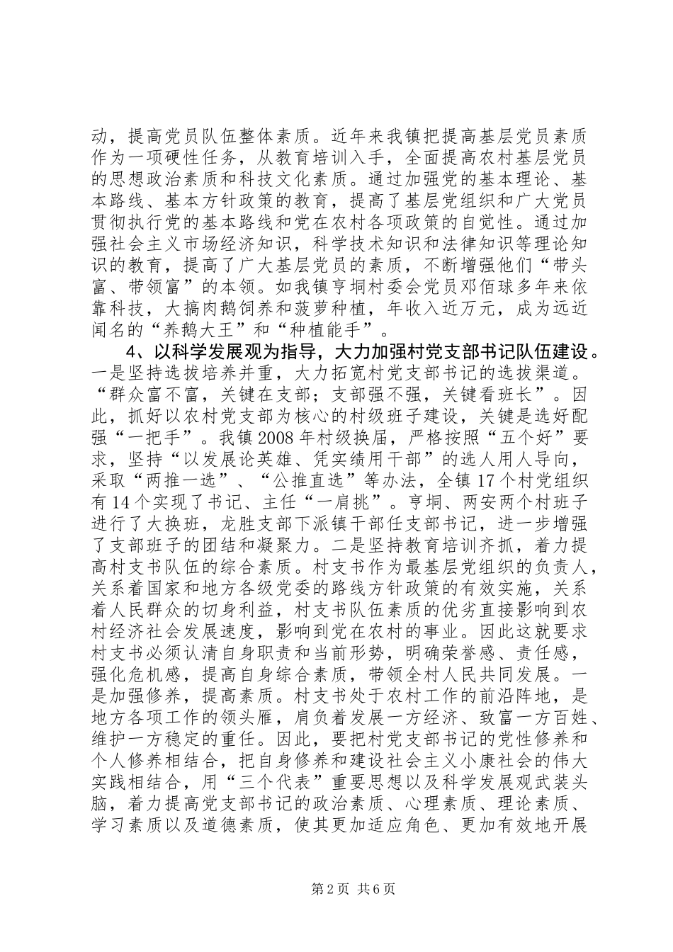 关于党的基层党组织建设调研报告_第2页