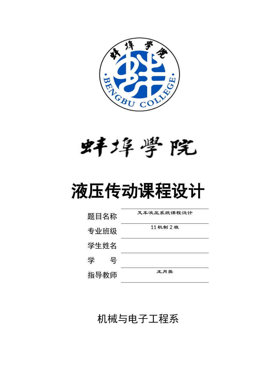 液压系统课程设计_第1页