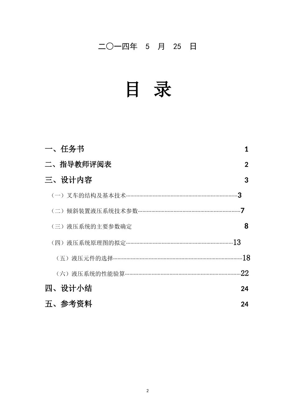 液压系统课程设计_第2页