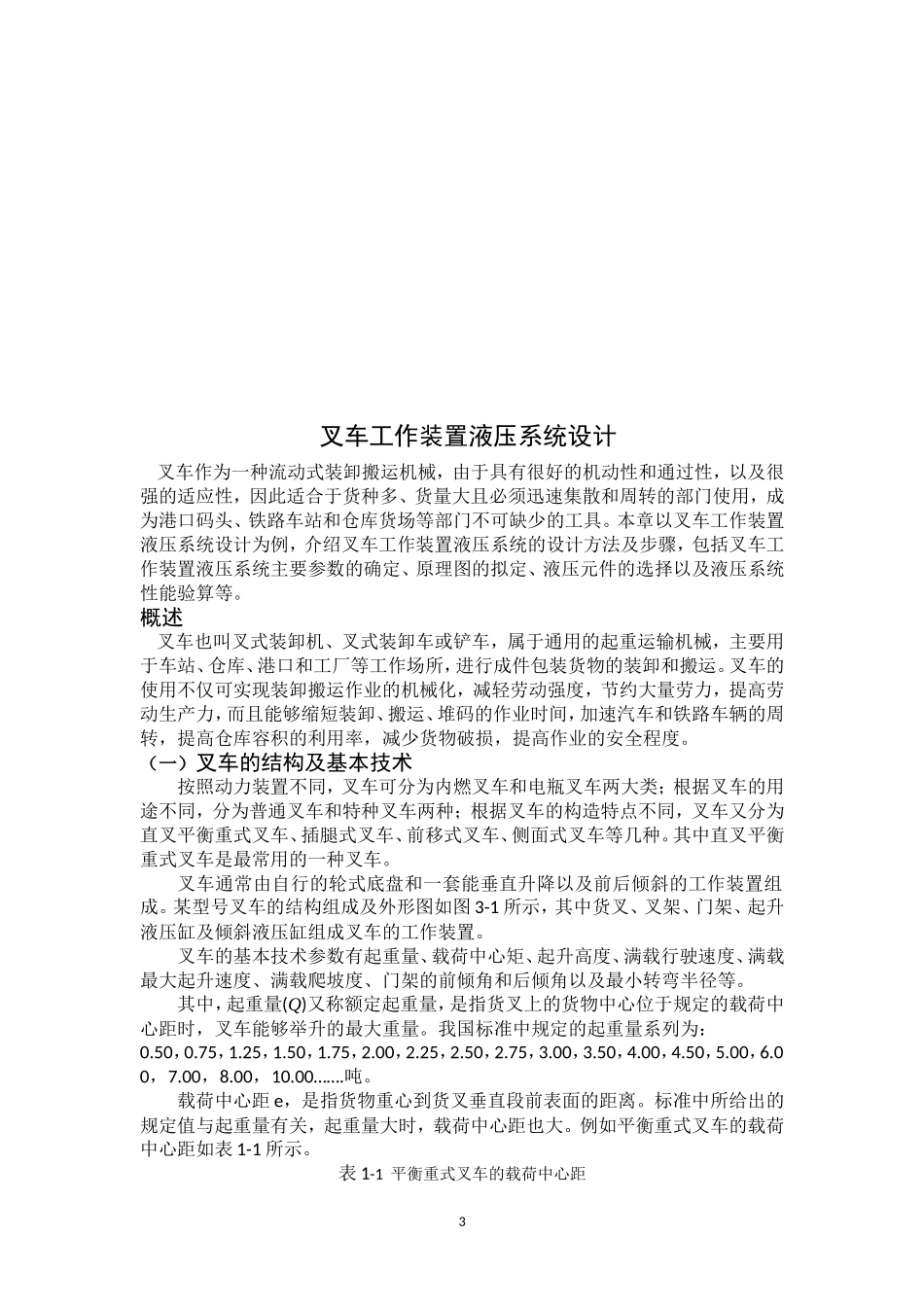 液压系统课程设计_第3页