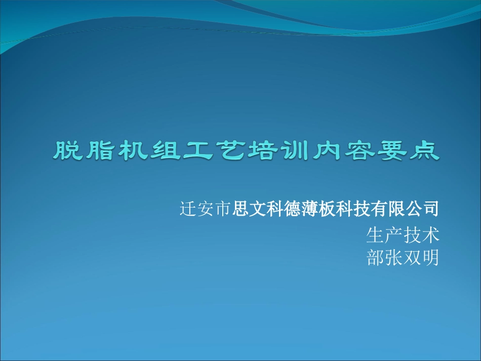 脱脂工艺-张双明1_第1页