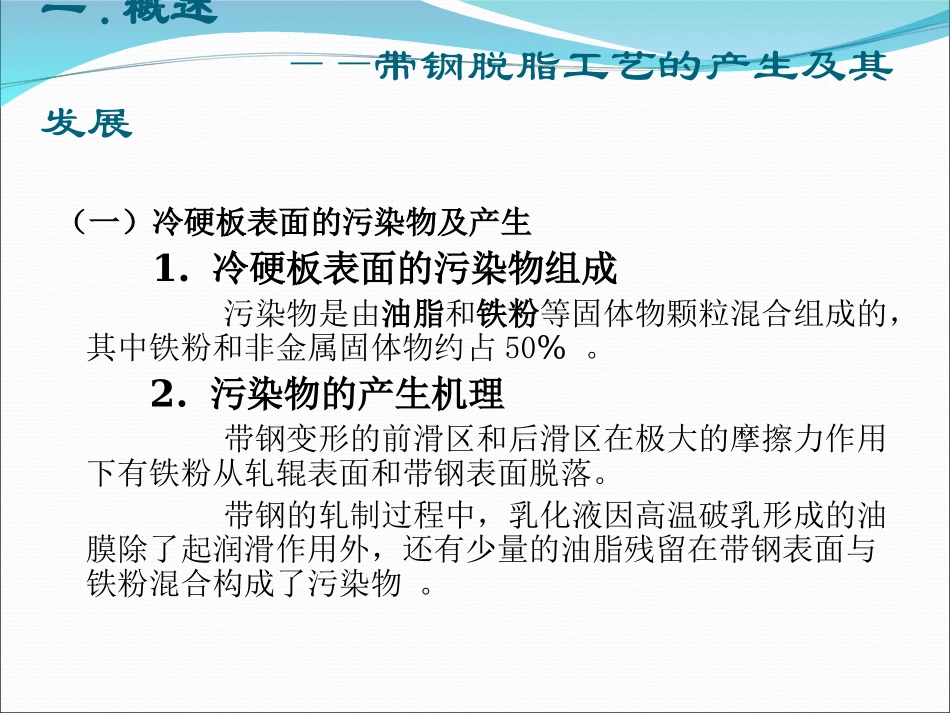 脱脂工艺-张双明1_第2页