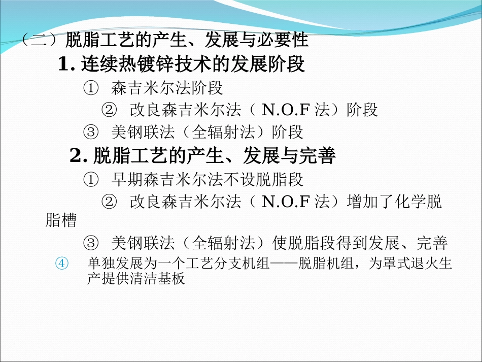 脱脂工艺-张双明1_第3页