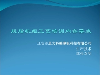 脱脂工艺-张双明1