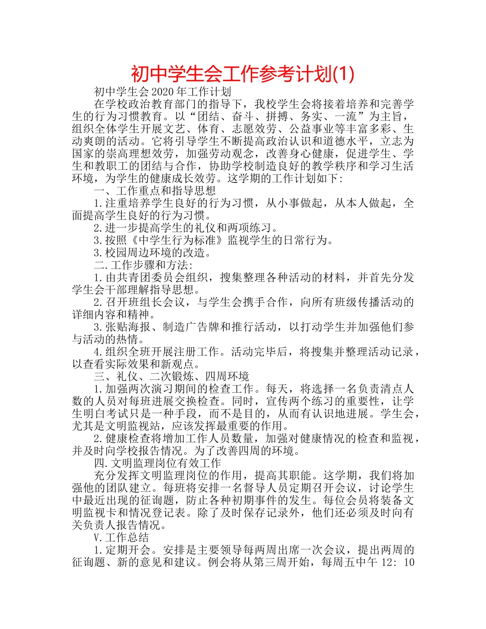 初生会工作参考计划(1) _第1页