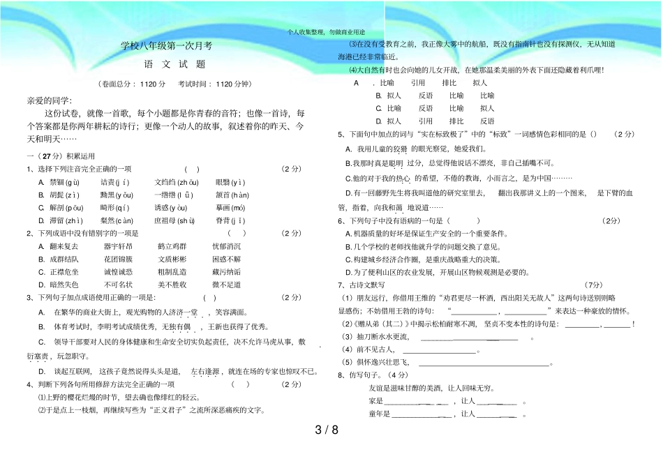 人教版八年级语文测验题及答案_第3页