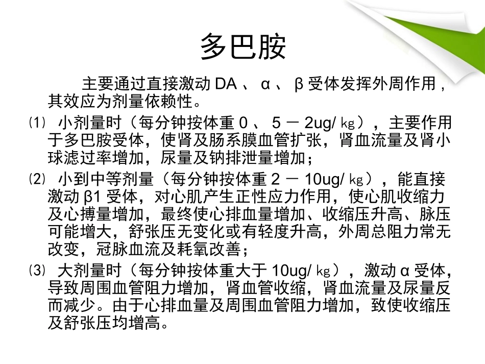 正性肌力药1_第2页