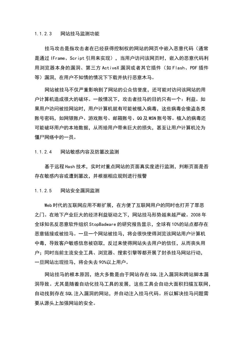 互联网系统在线安全监测技术方案_第2页