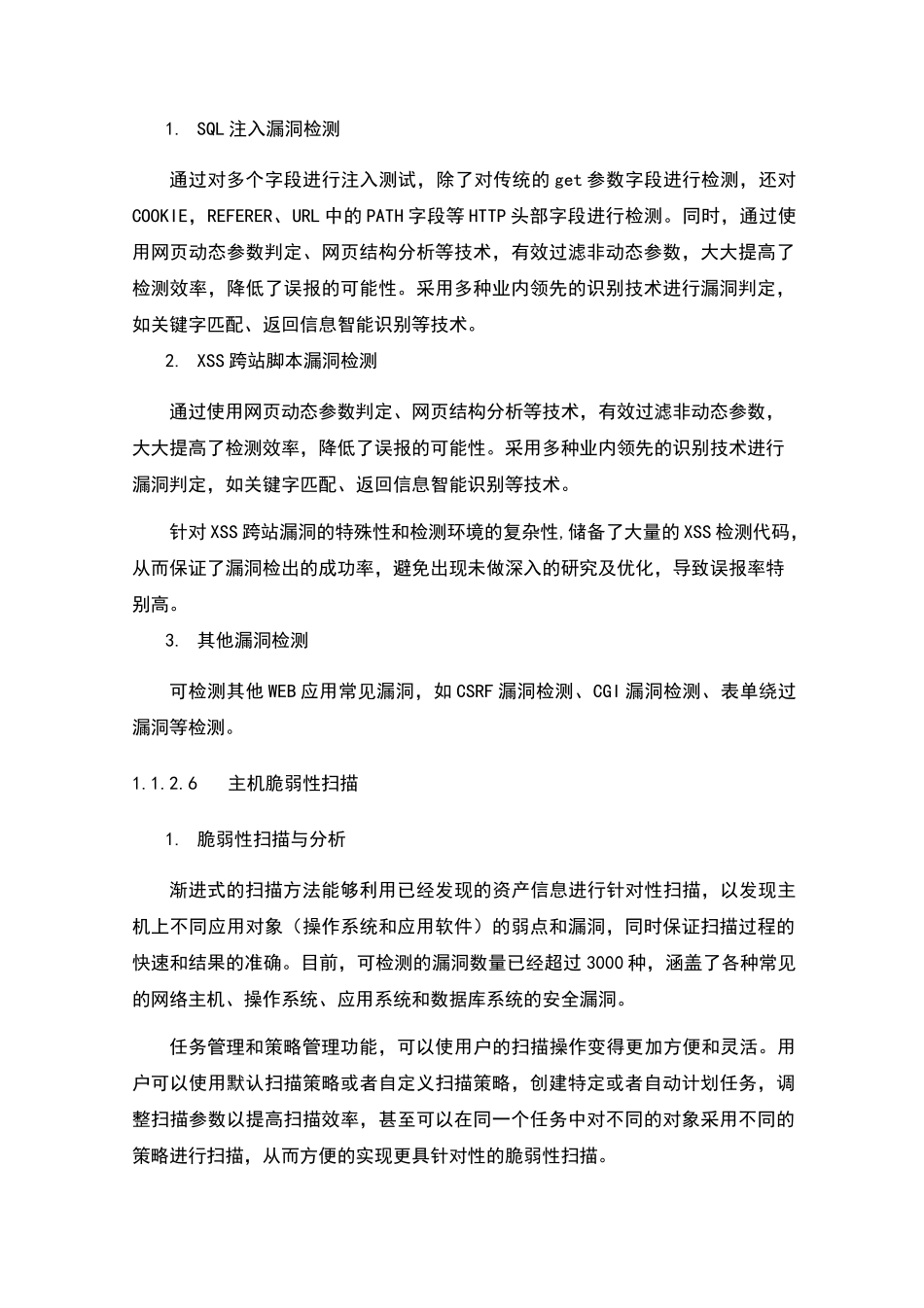 互联网系统在线安全监测技术方案_第3页