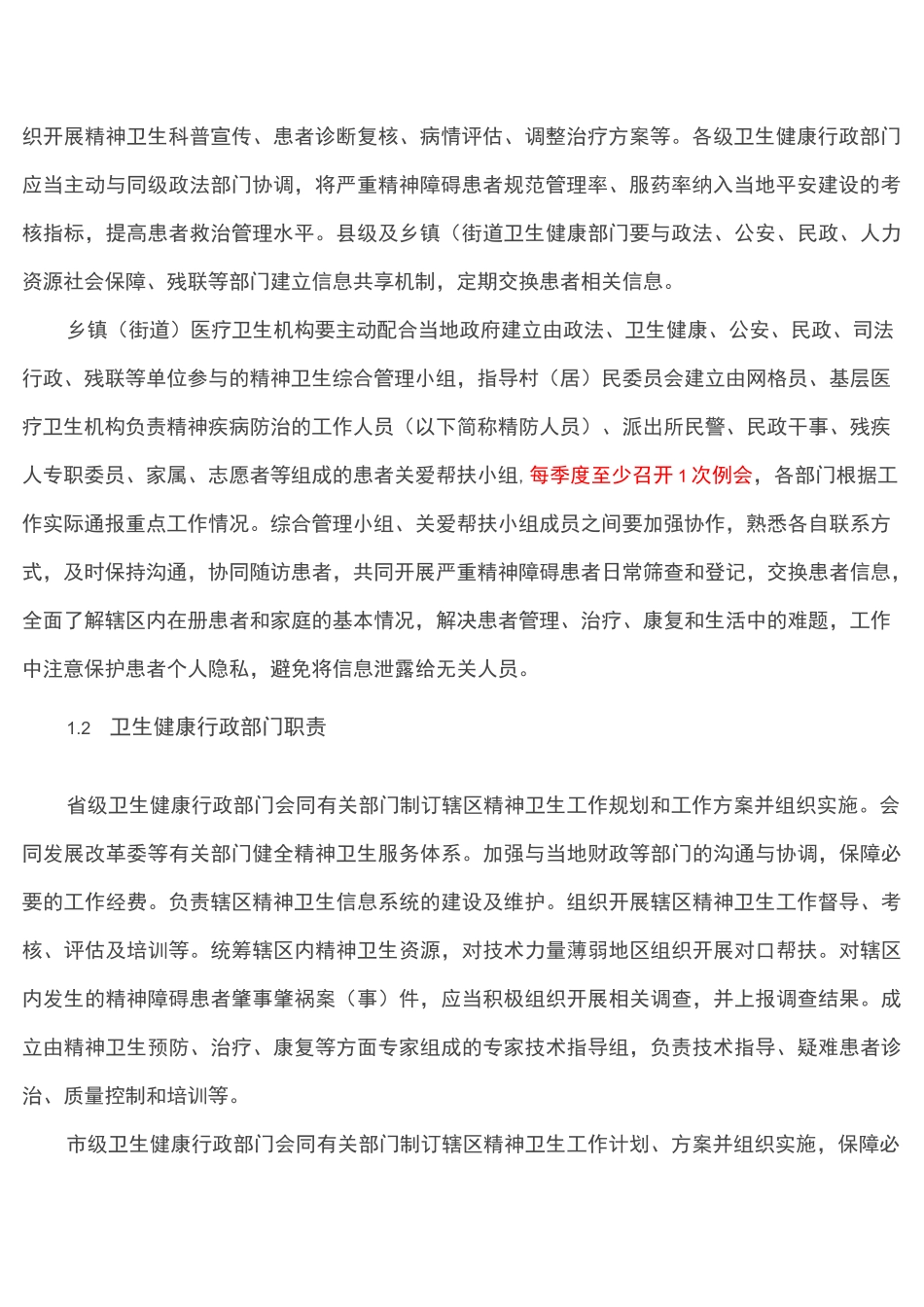 严重精神障碍管理治疗工作规范_第2页