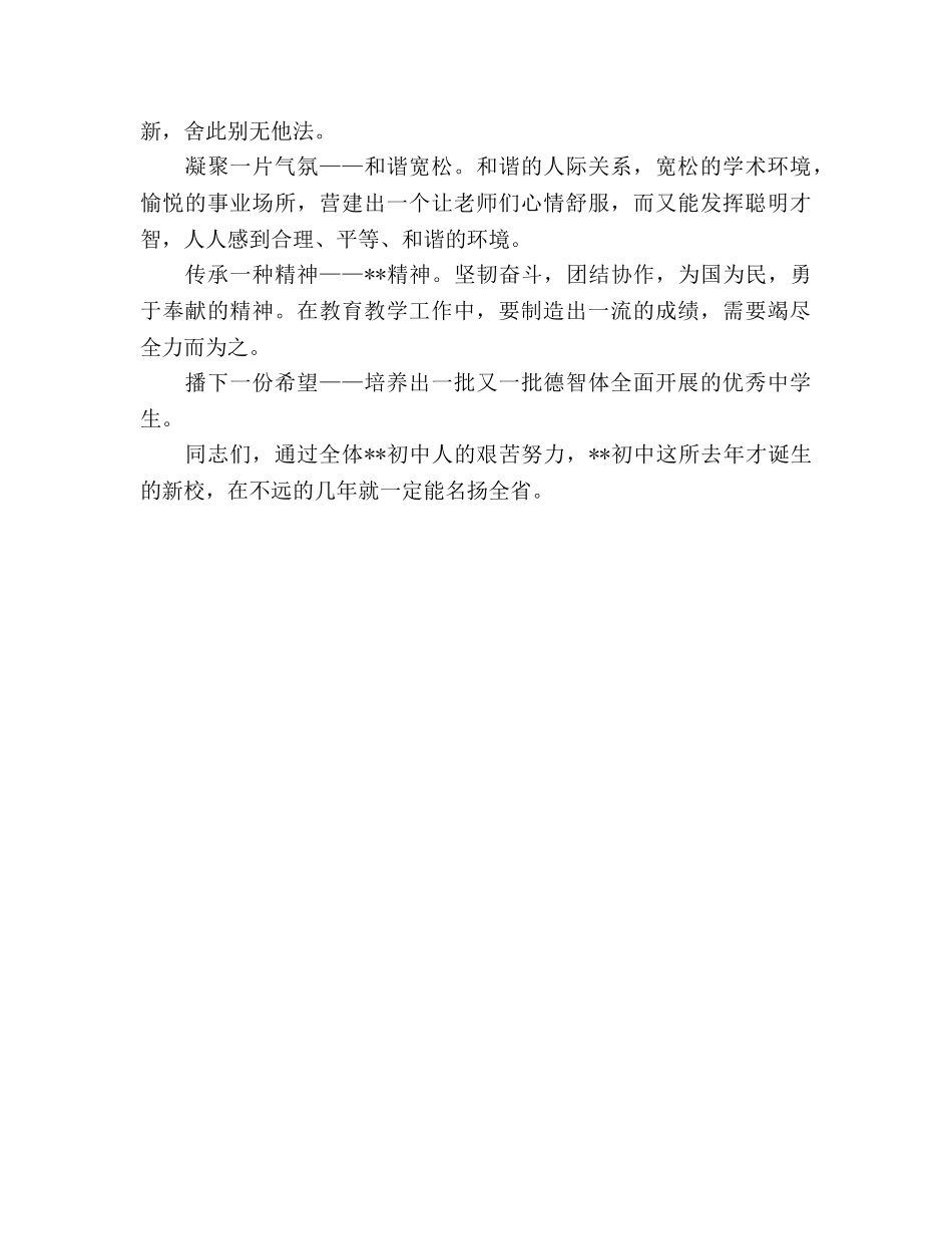 初中新教师培训会讲话参考发言稿 _第2页