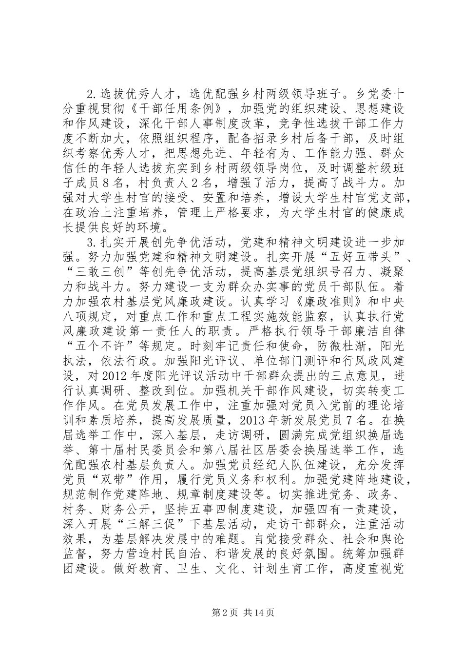 乡党员代表大会工作报告_第2页