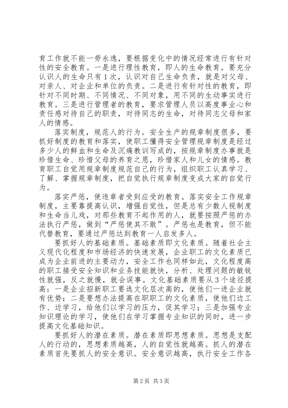 以人为本的煤矿安全思考_第2页