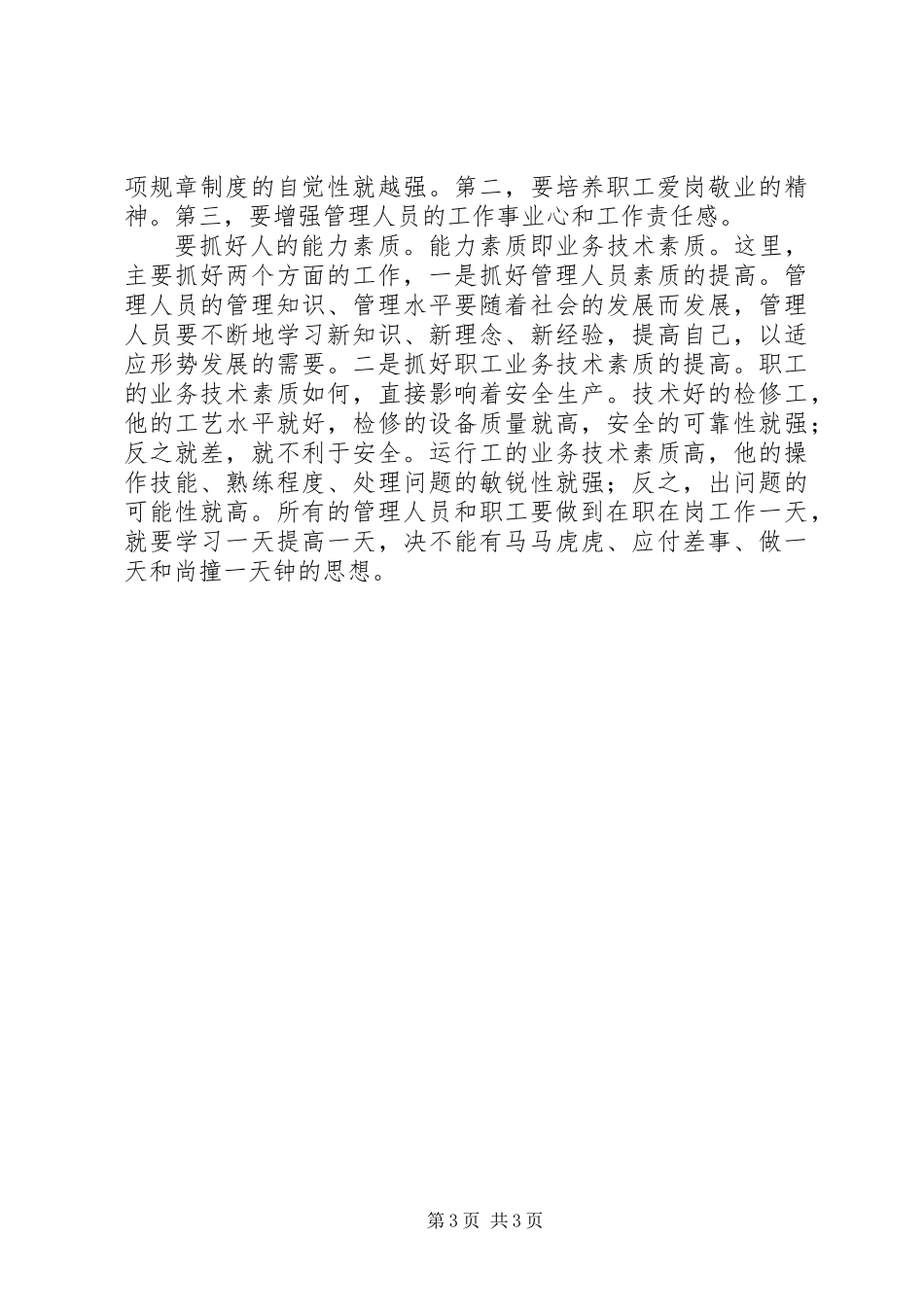 以人为本的煤矿安全思考_第3页