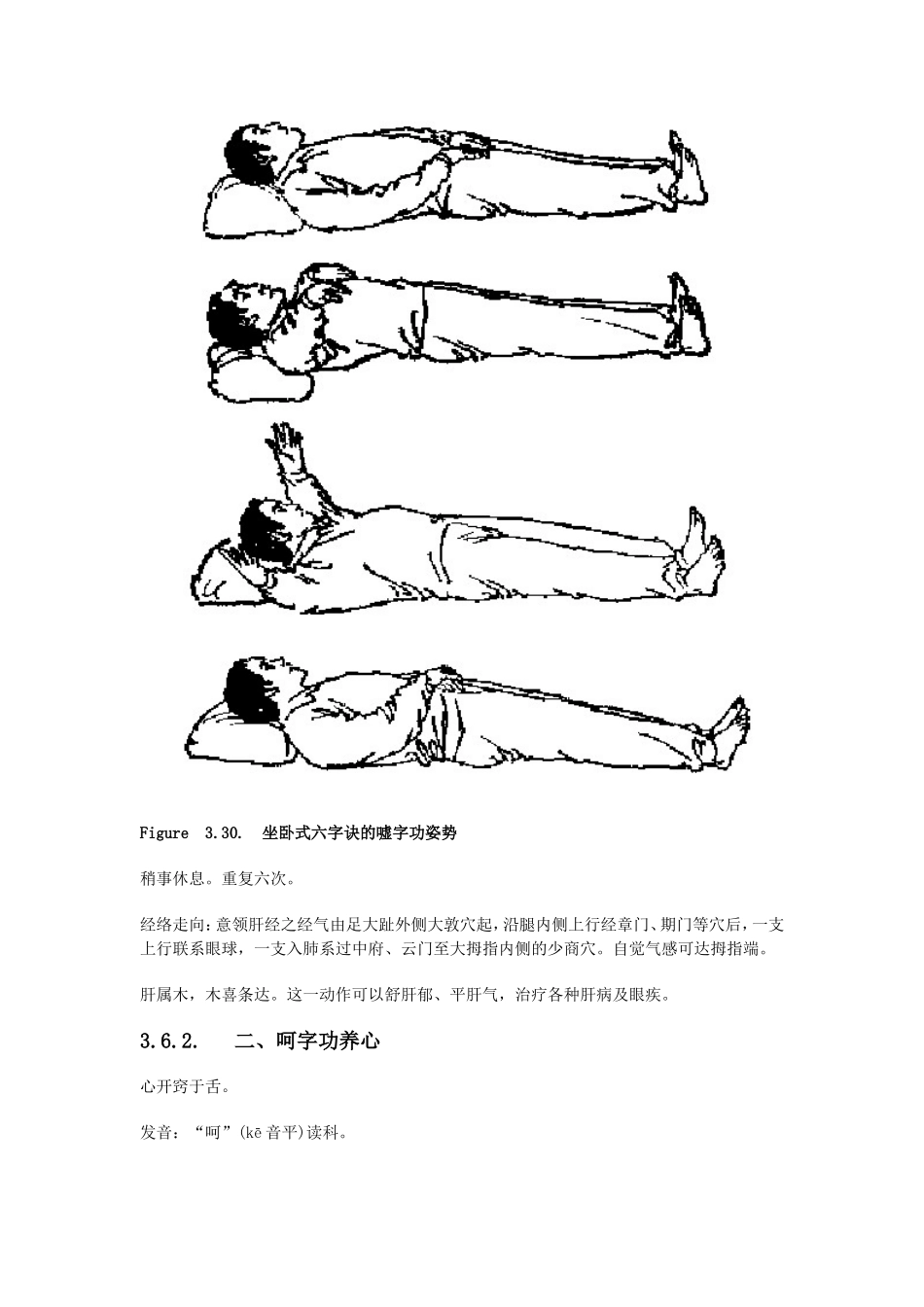 坐卧式六字诀_第2页
