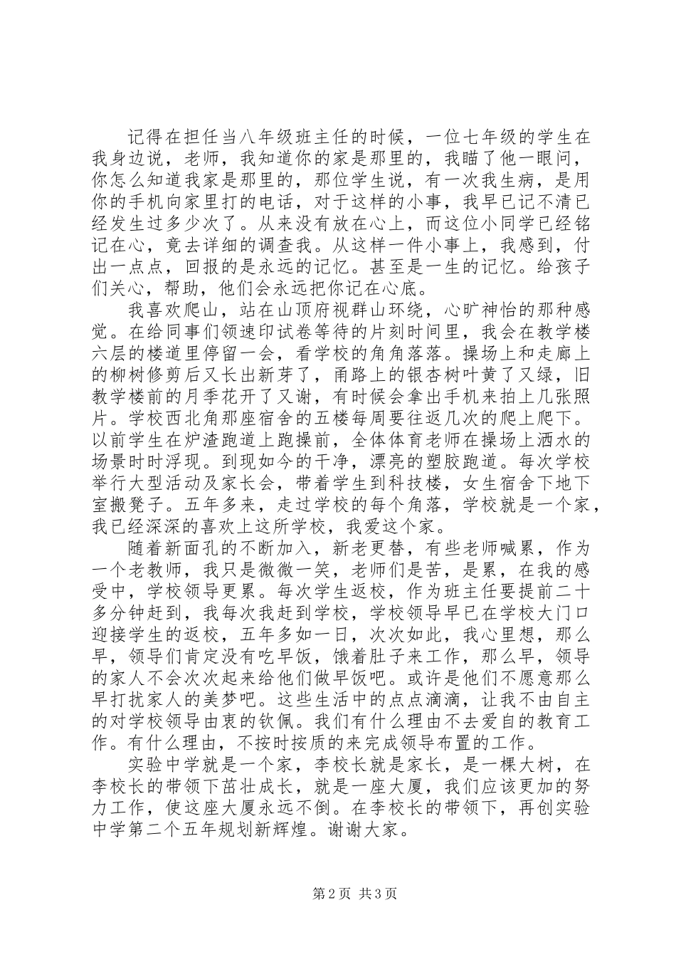 中学教师心路历程演讲稿材料_第2页