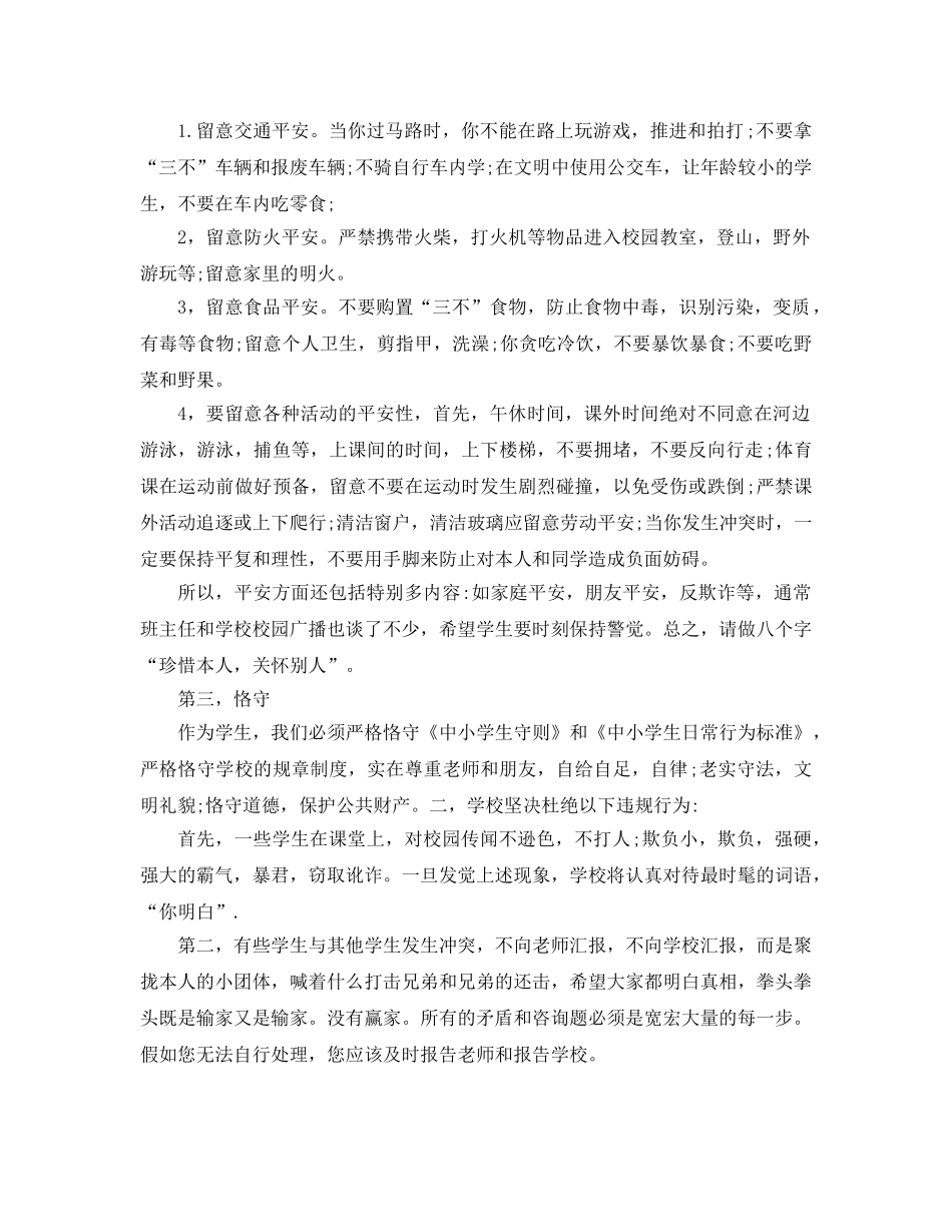毕业班思想教育参考发言稿 _第2页