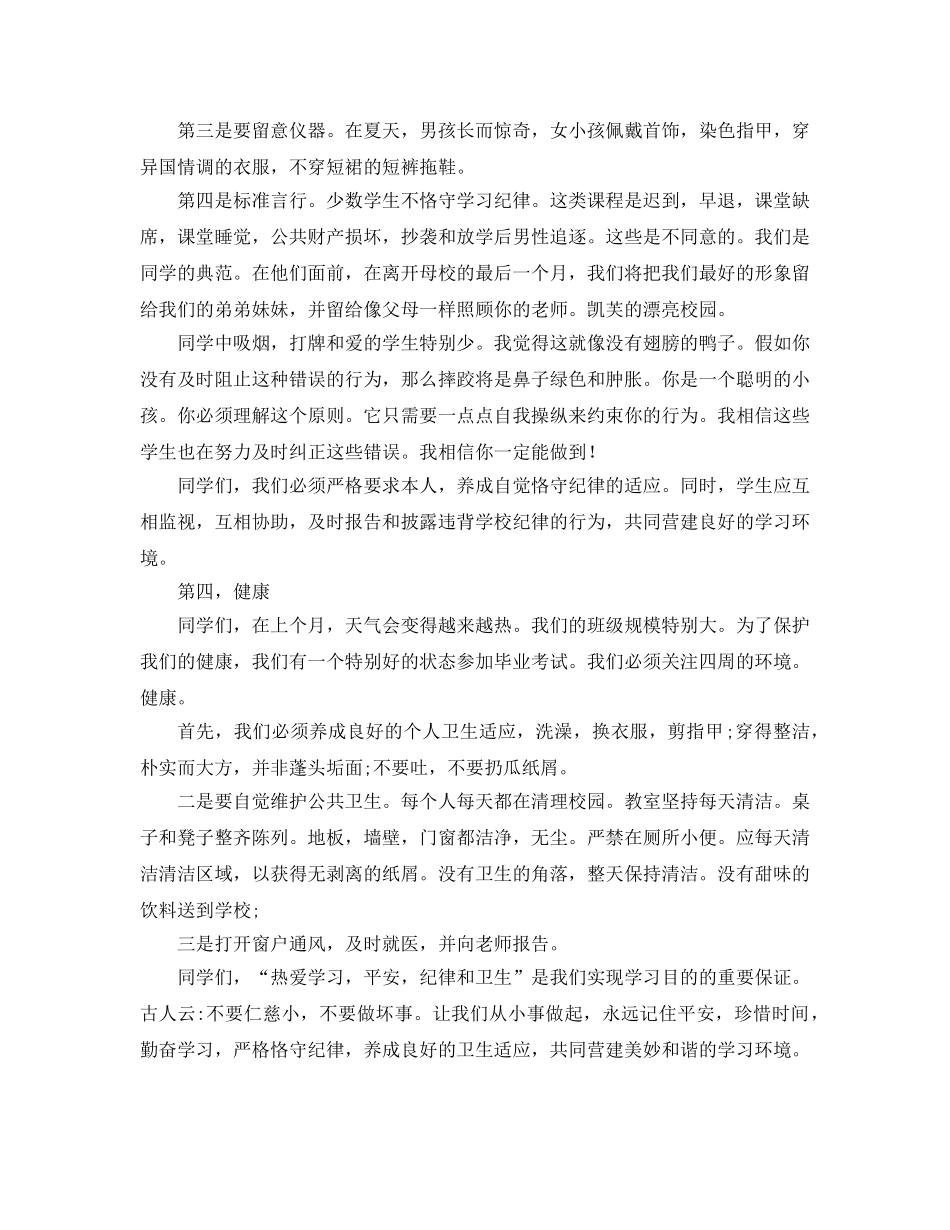 毕业班思想教育参考发言稿 _第3页