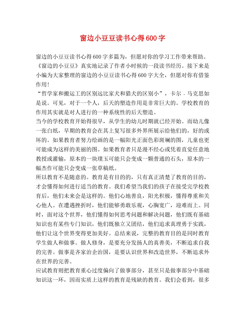 窗边小豆豆读书心得600字 _第1页