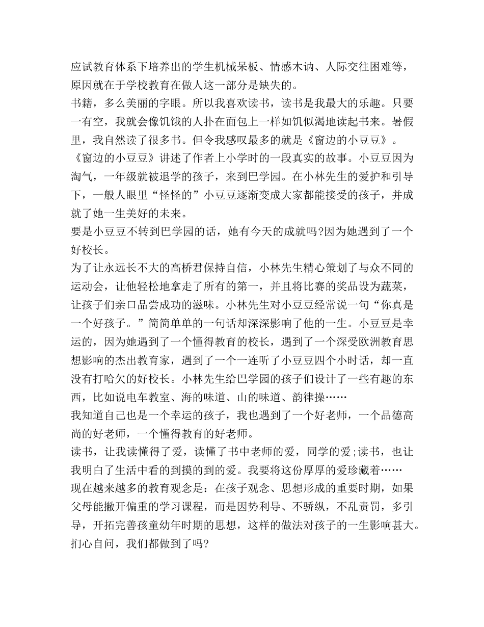 窗边小豆豆读书心得600字 _第2页