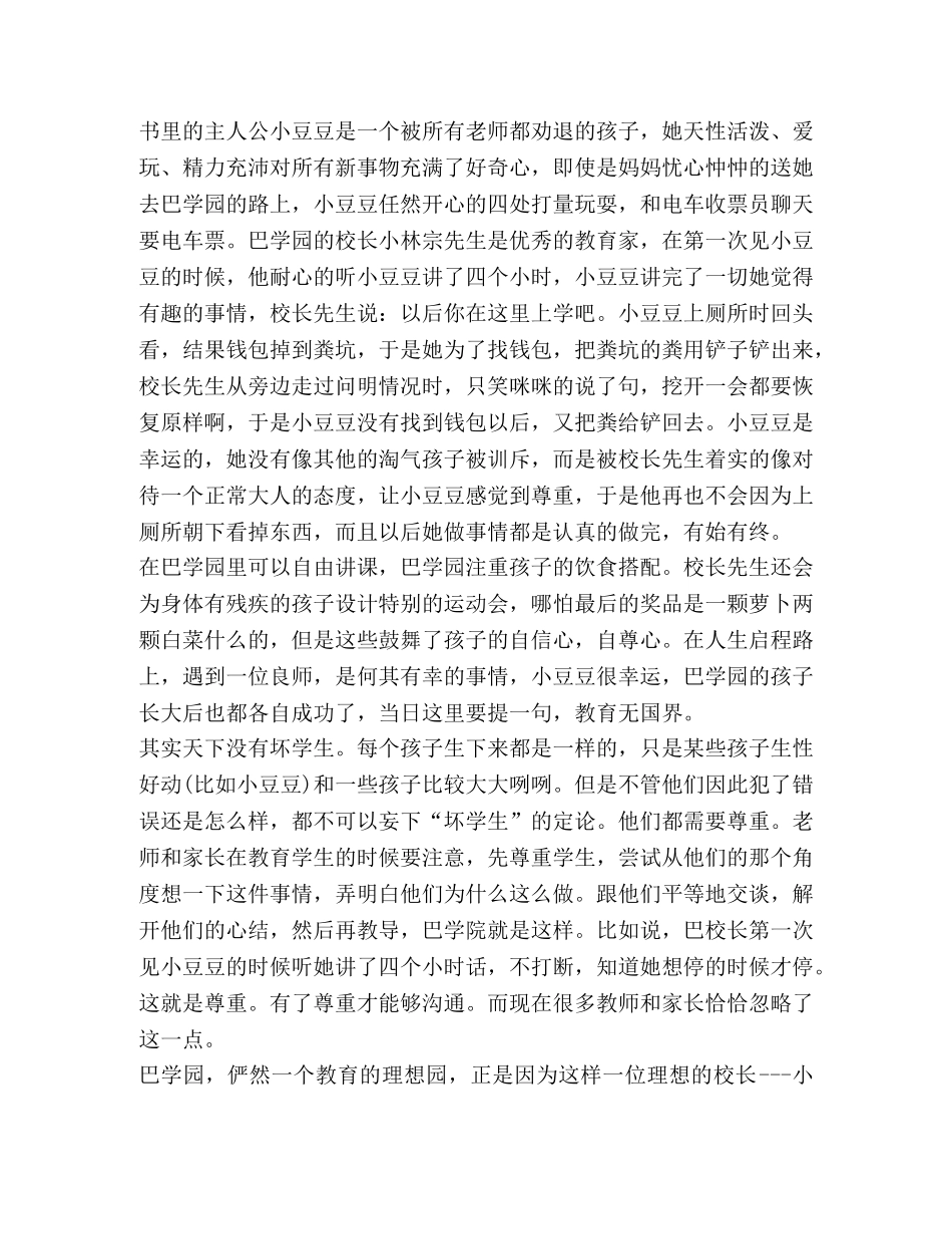 窗边小豆豆读书心得600字 _第3页