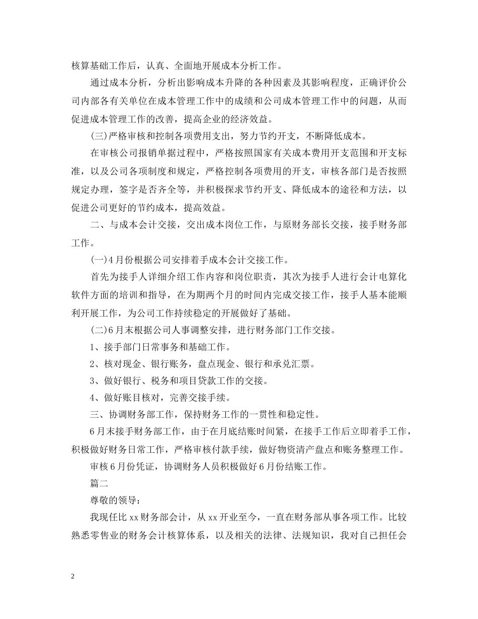 财务会计个人述职报告范文5篇 _第2页