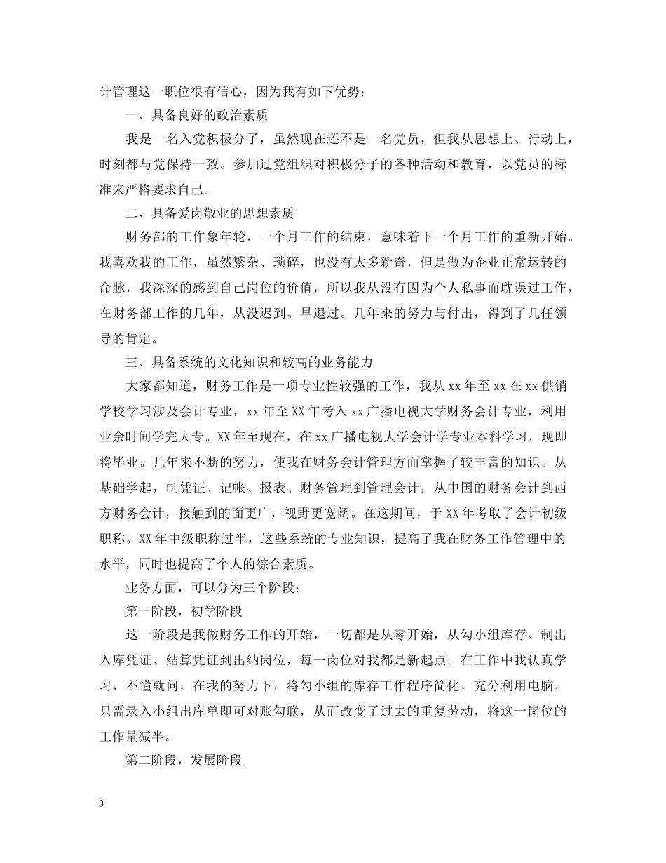 财务会计个人述职报告范文5篇 _第3页