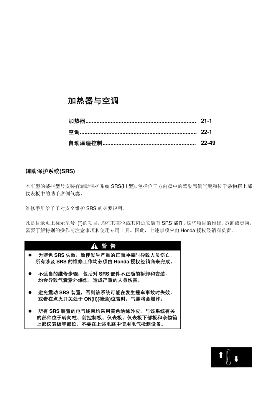 雅阁加热器与空调HEATER_第1页