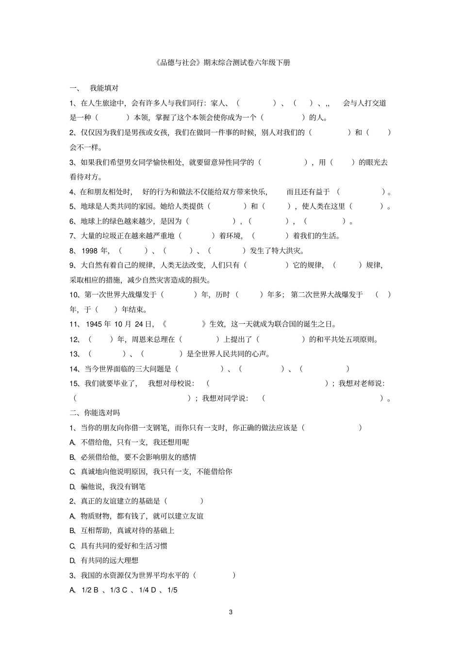 人教版六下品社试卷_第3页