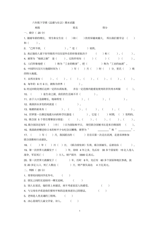 人教版六下品社试卷