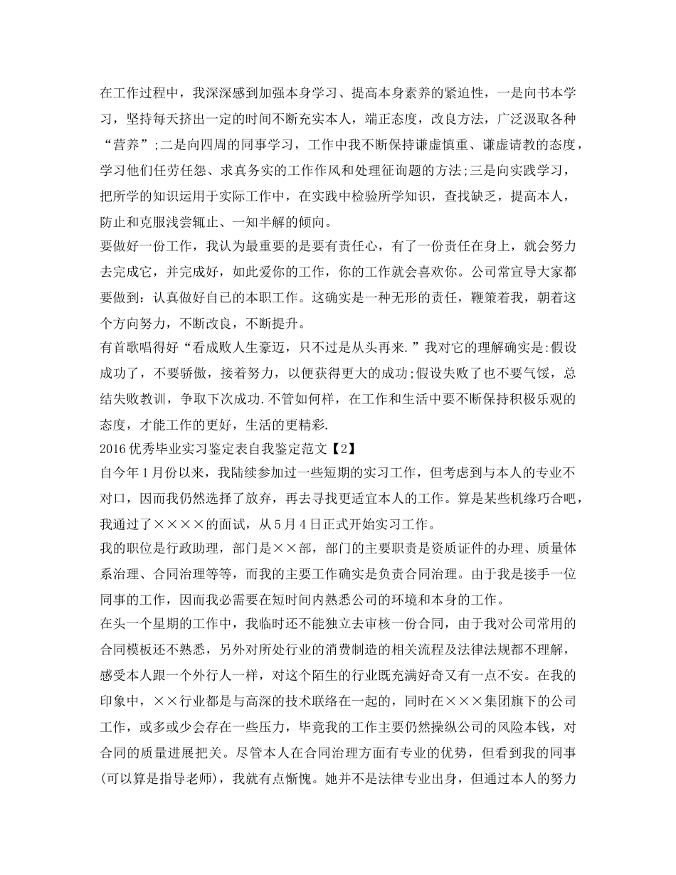 毕业生实习自我鉴定参考表填写 _第2页