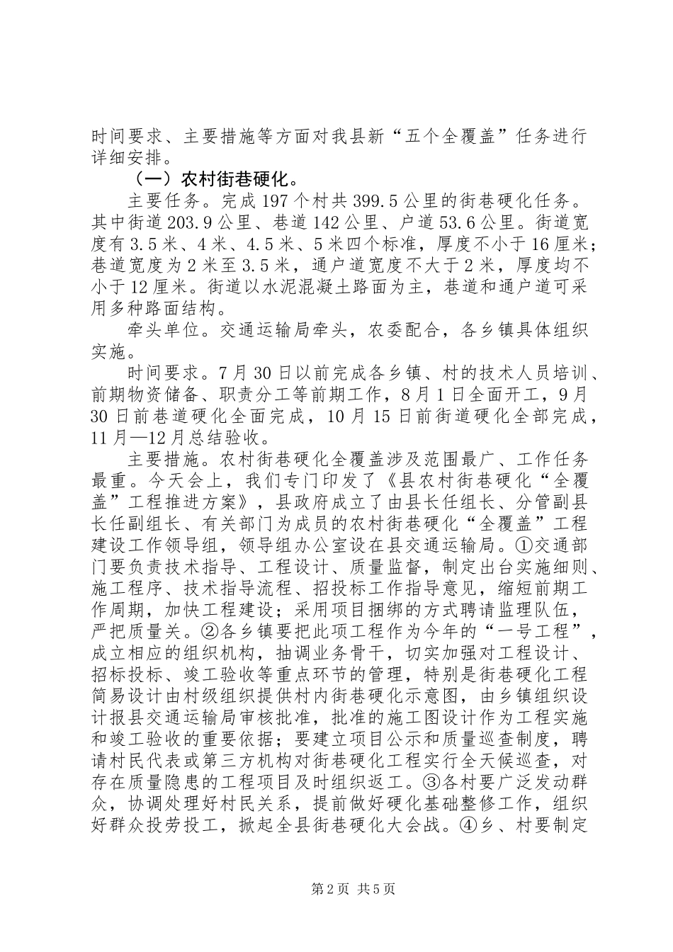 主任在覆盖工程动员会讲话_第2页