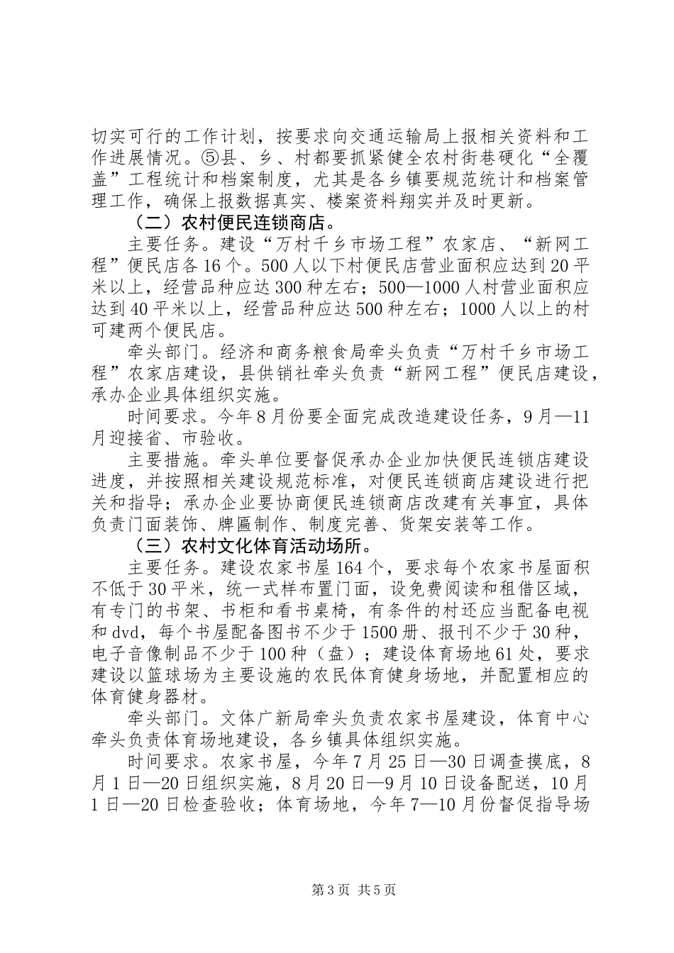 主任在覆盖工程动员会讲话_第3页