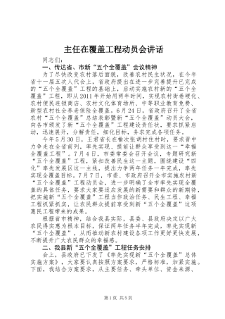 主任在覆盖工程动员会讲话