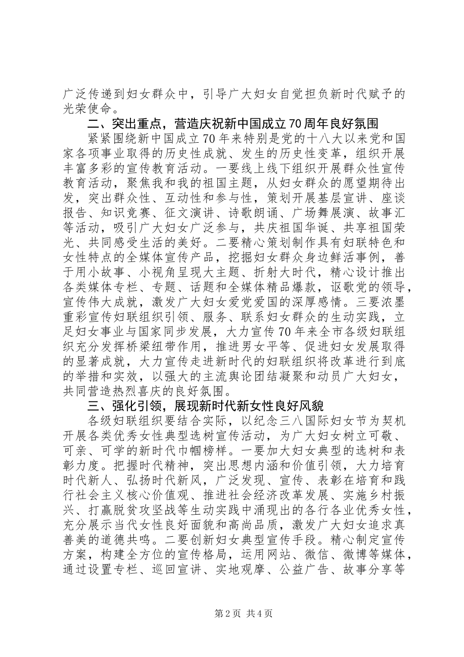 XX年“三八”国际妇女节纪念活动方案_第2页