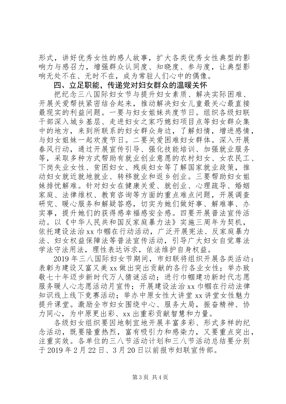 XX年“三八”国际妇女节纪念活动方案_第3页