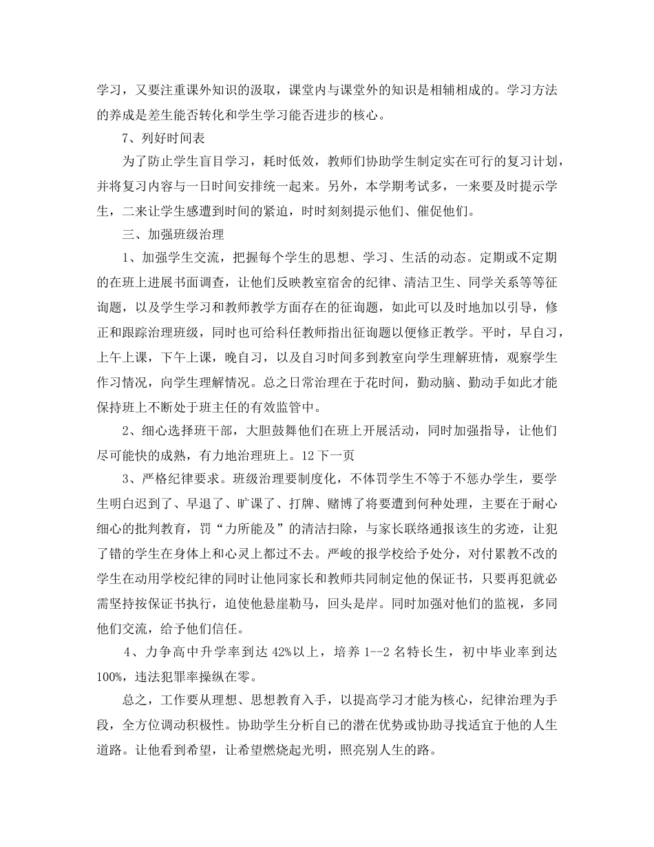 毕业班班务工作参考计划范文 _第2页