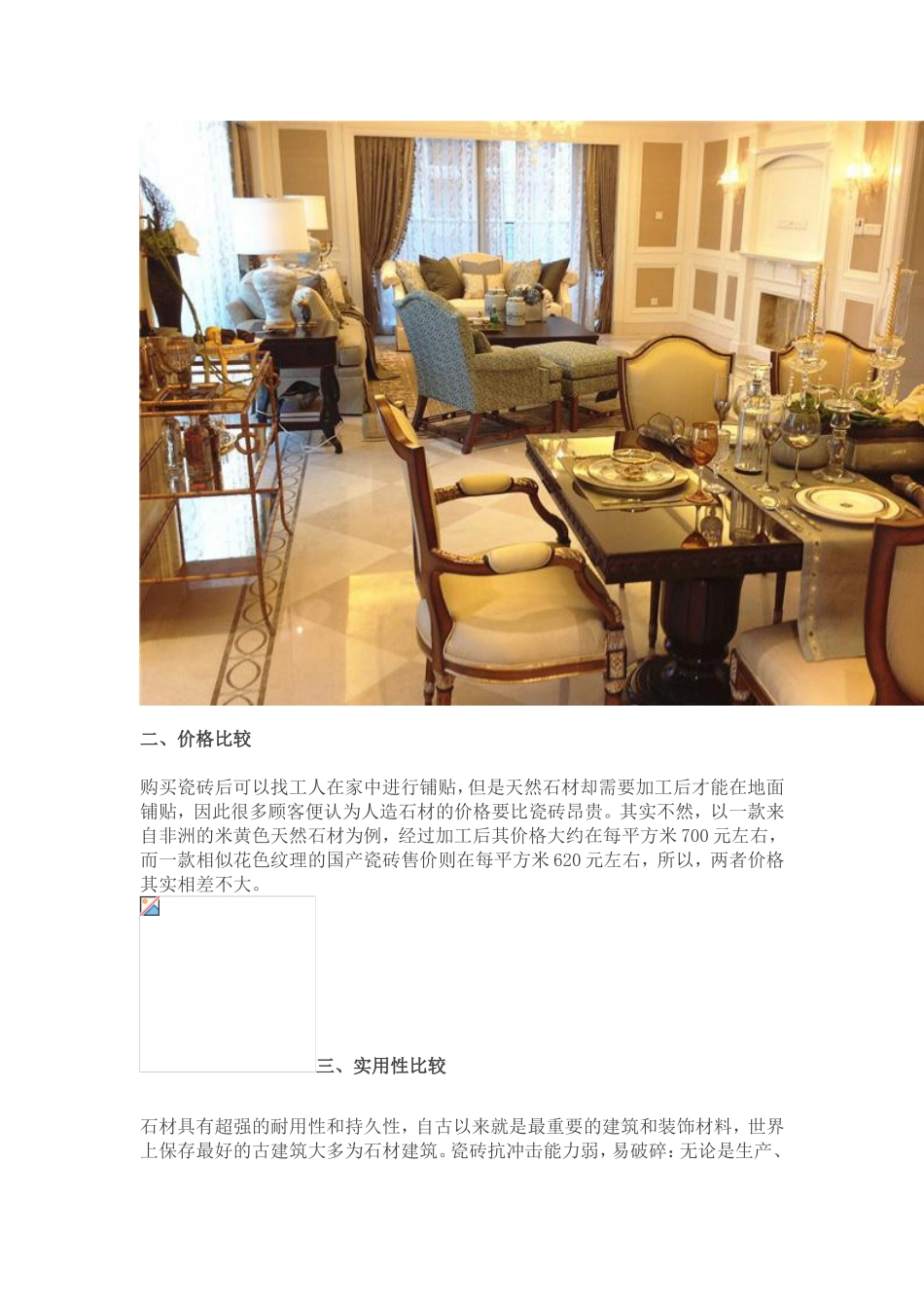 石材和瓷砖之间的区别及优势_第2页