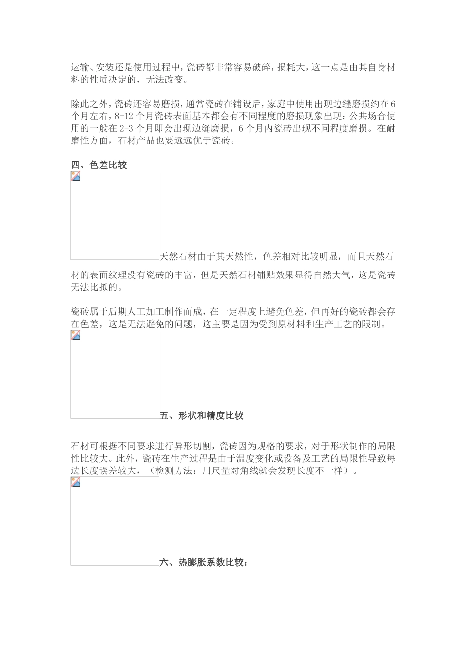 石材和瓷砖之间的区别及优势_第3页