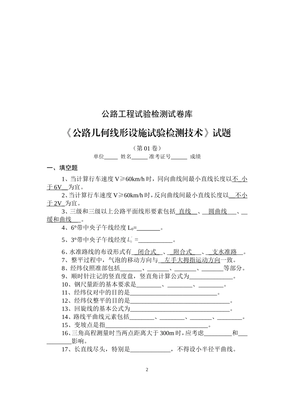公路几何线形试卷(A-E)_第2页