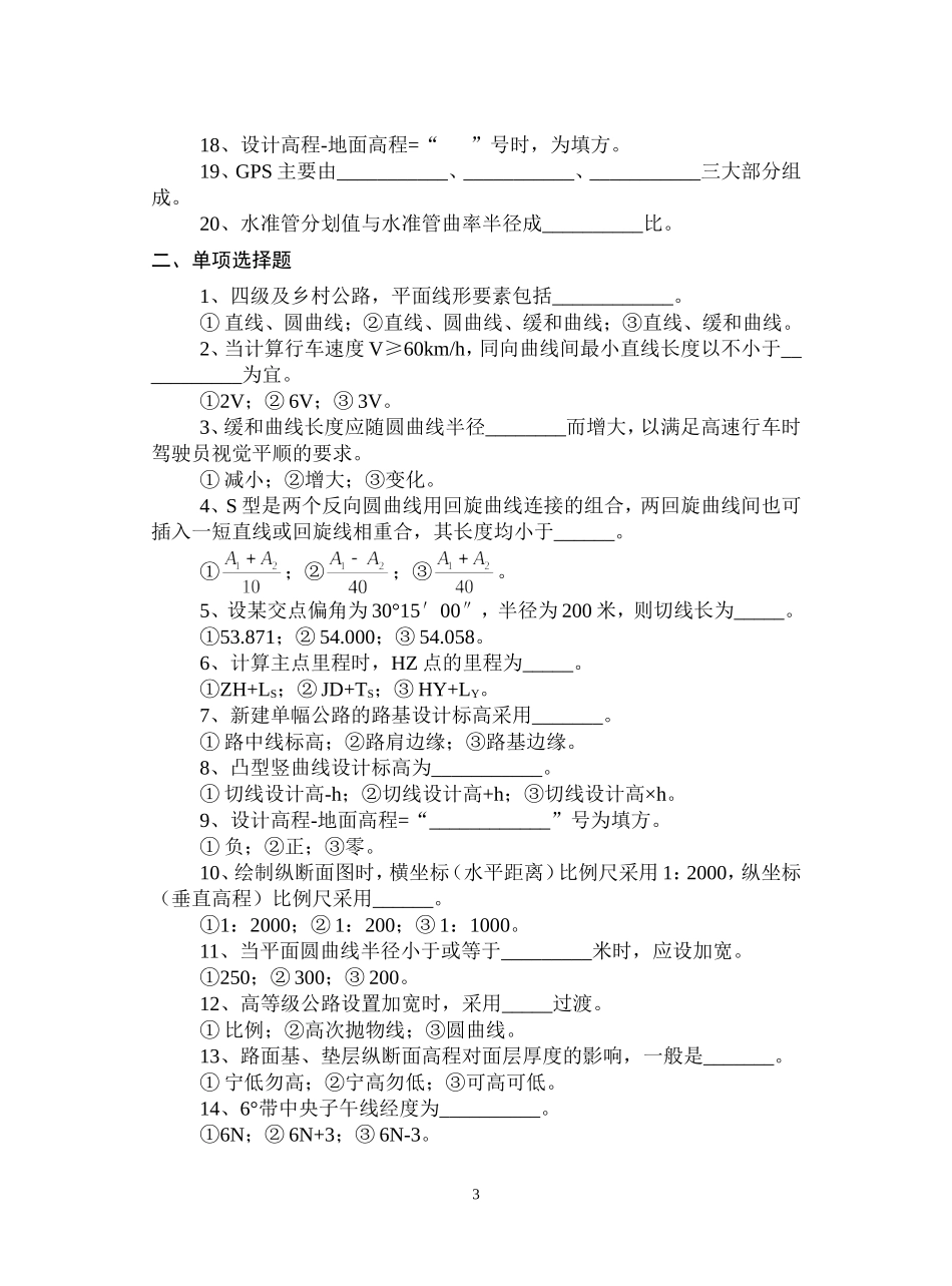 公路几何线形试卷(A-E)_第3页