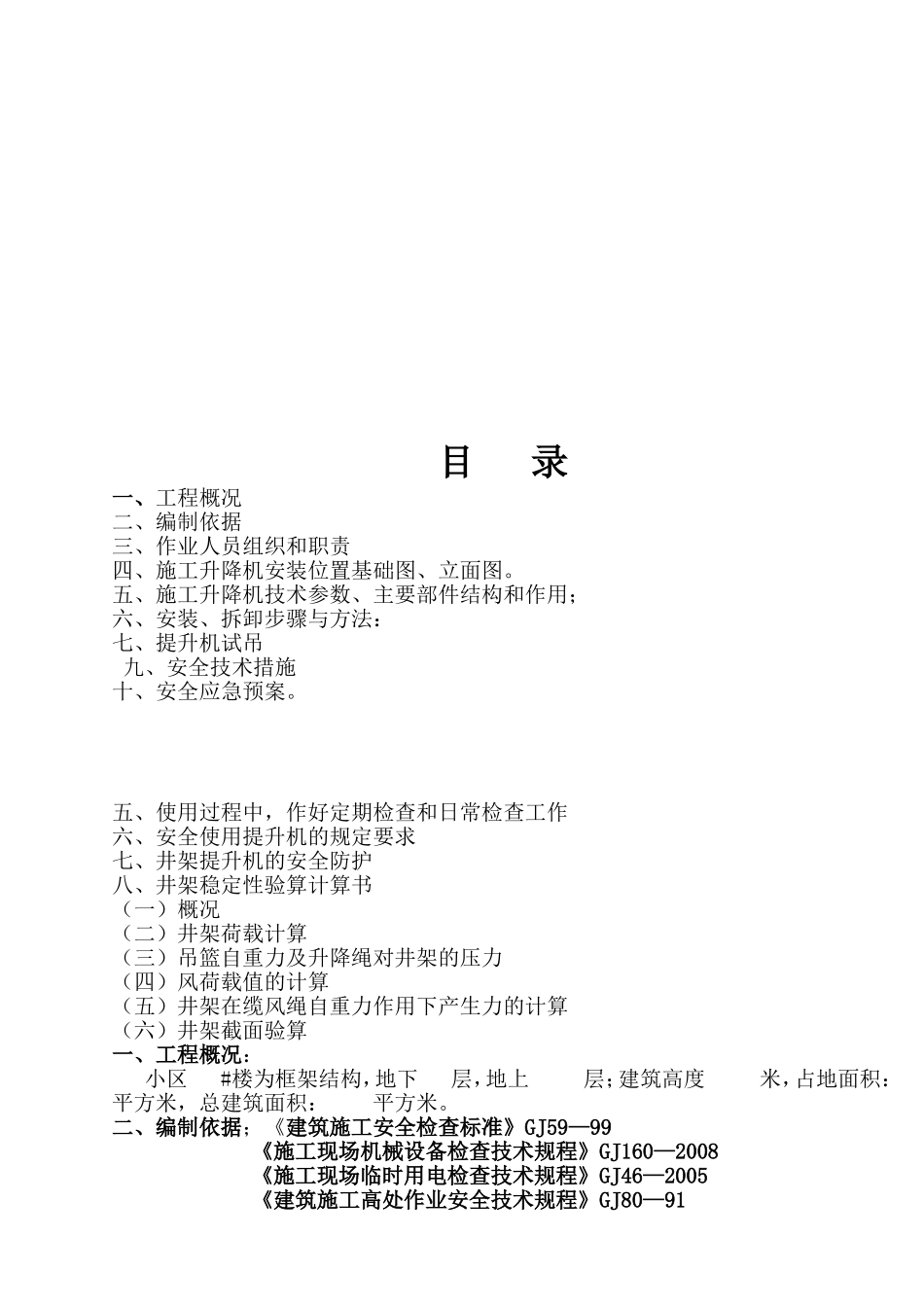 物料提升机安装拆卸方案(完成)1_第2页