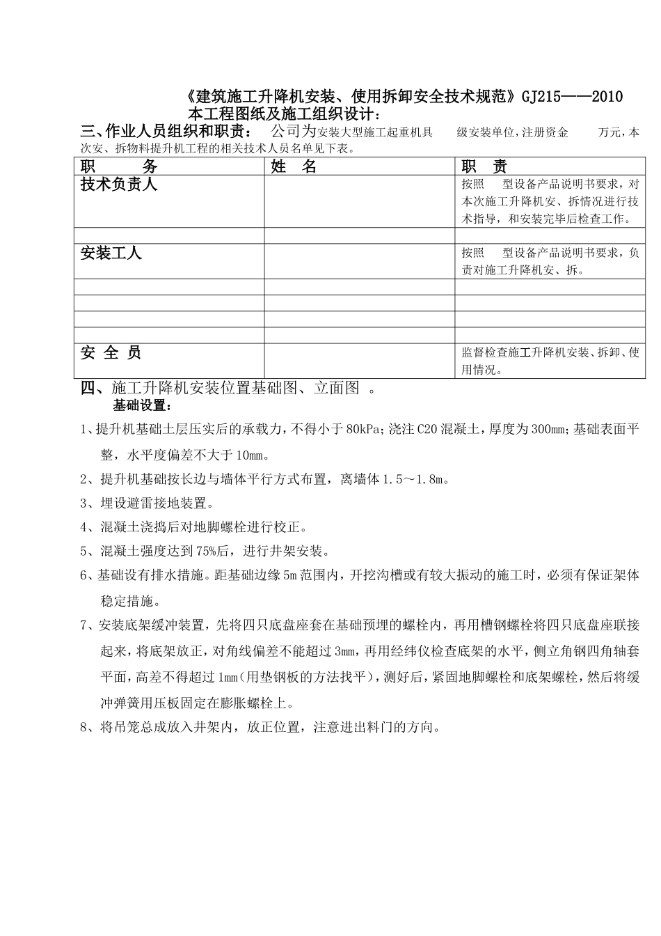 物料提升机安装拆卸方案(完成)1_第3页