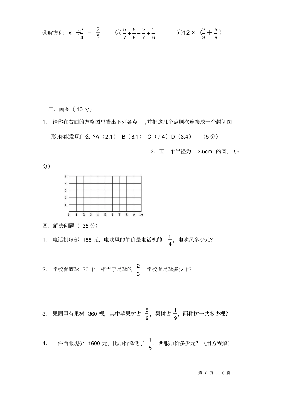 人教版六年一期数学期中测试试卷_第2页