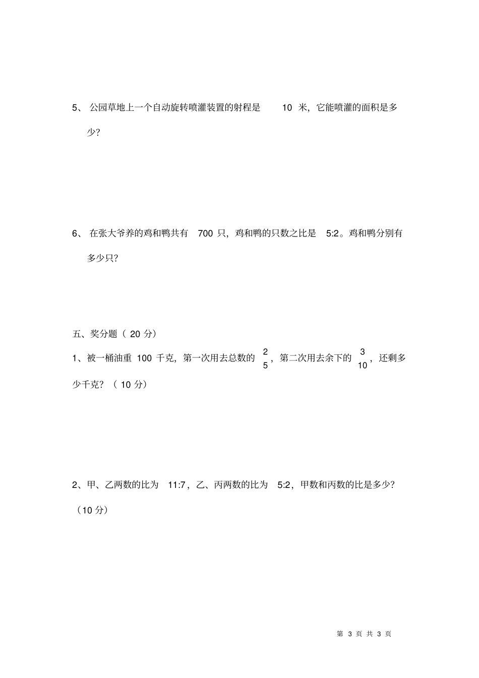 人教版六年一期数学期中测试试卷_第3页