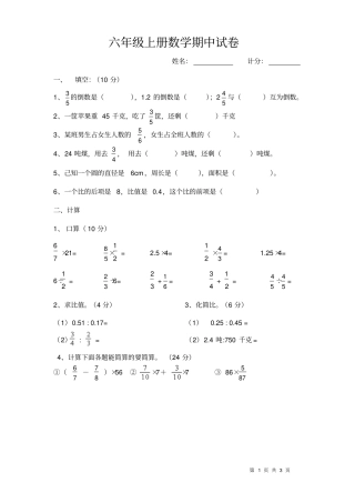 人教版六年一期数学期中测试试卷