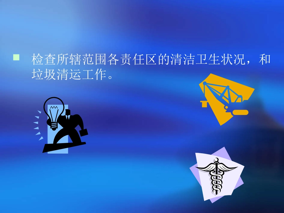 清洁监督管理规定、绿化养护工作规范、绿化监督管理规定、园区景管理规定_第3页