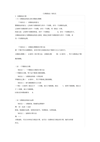 人教版六年级上册数学分数除法知识点+练习解析x