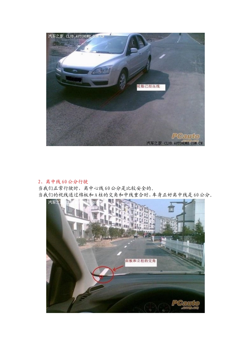 如何成为优秀驾驶员_第2页