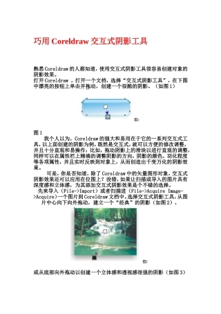 巧用Coreldraw交互式阴影工具